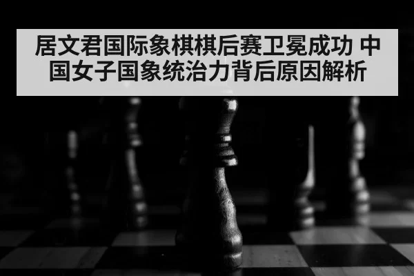 chess board close up