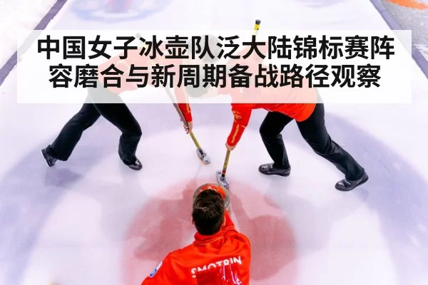 curling team sweeping ice