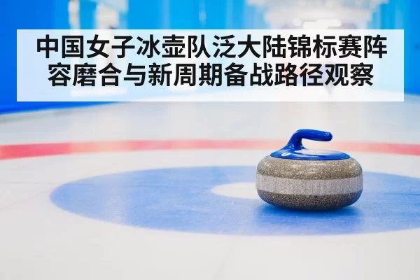 curling match strategy